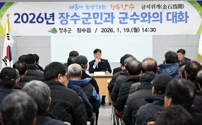 1 2026년 군민과 군수와의 대화 (4)