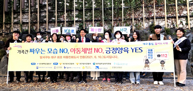 260122-04 달서구, 보건복지부 ‘아동학대 예방·조기지원 시범사업’ 3년 연속 선정 사진