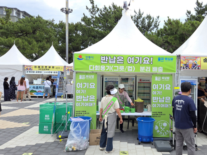 (사진)강릉시, 병오년 자원순환 경제 기반 조성 본격 추진 1(작년사진_비치비어페스티벌 다회용기 반납 전경)