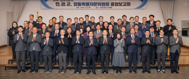 260122 (국방부 보도사진) 민관군 합동 특별자문위 종합보고회 개최 (2) (1)