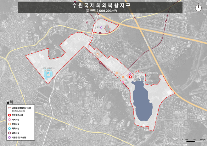 수원국제회의복합지구