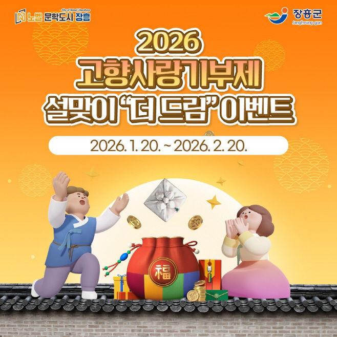 고향사랑기부 이벤트