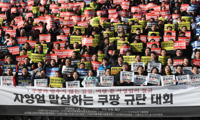 국회에 모인 자영업자들 “쿠팡 규탄”