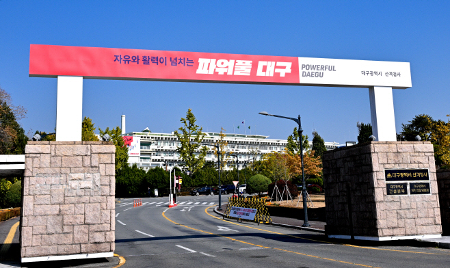 대구시청 산겨청사 전경