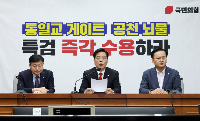 국민의힘 원내대책회의<YONHAP NO-2843>