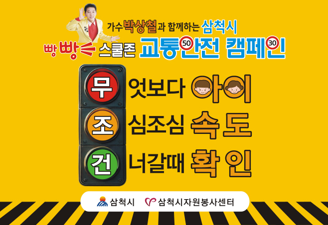 삼척자원봉사센터박상철1 무조건