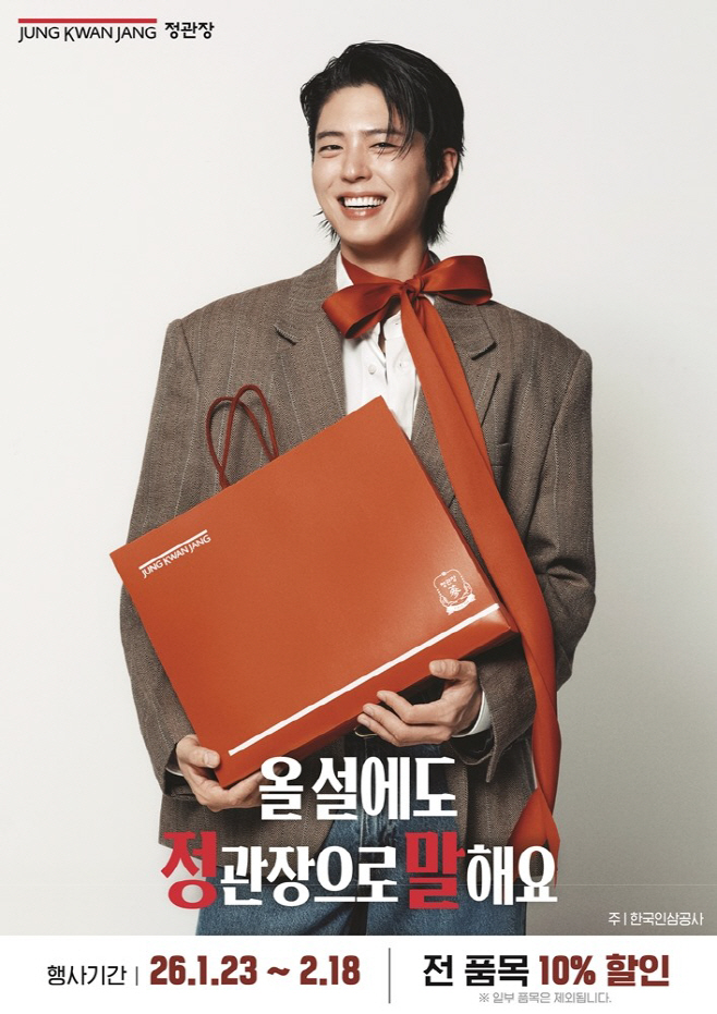 [사진] 올 설에도 정관장으로 말해요