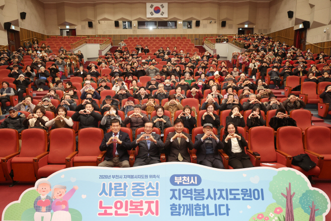 4-1. 2026년 지역봉사지도원 위촉식 참석자들이 단체 사진을 찍고 있다