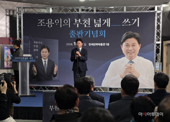 조용익부천시장_출판기념회