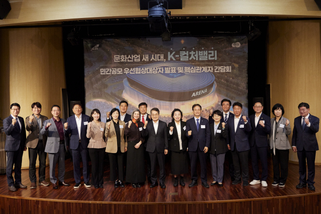 K-컬처밸리 우선협상자대상자 발표