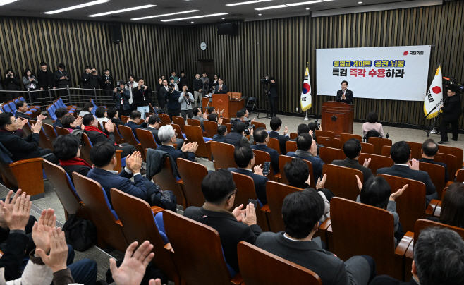 국민의힘 의원총회