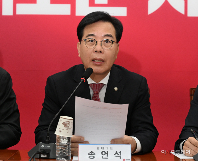 국민의힘 최고위원회의