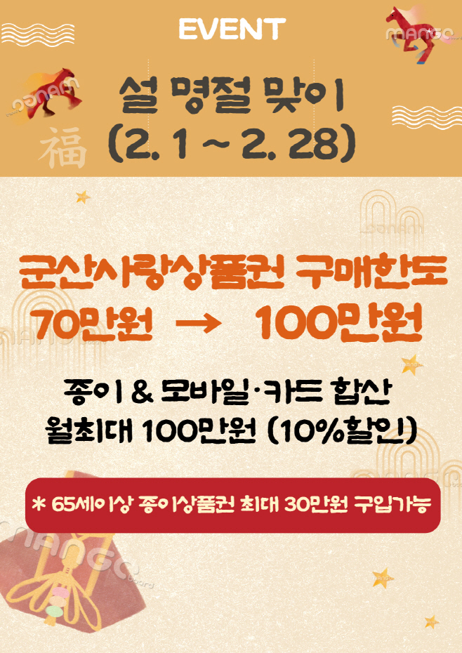 [일자리경제과]군산사랑상품권구매한도상향