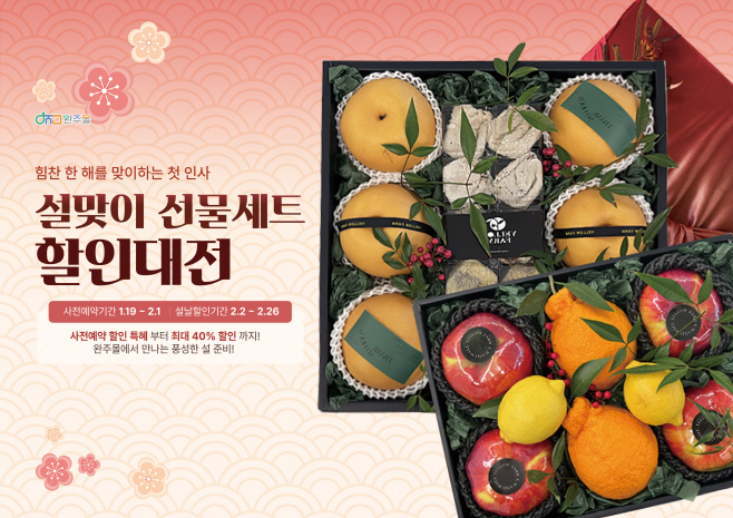 설맞이완주몰할인행사직거래장터
