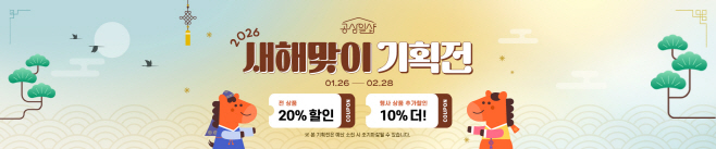 공삼일샵+새해맞이+기획전