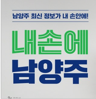 남양주시