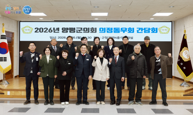 양평군의회 의정동우회 간담회1