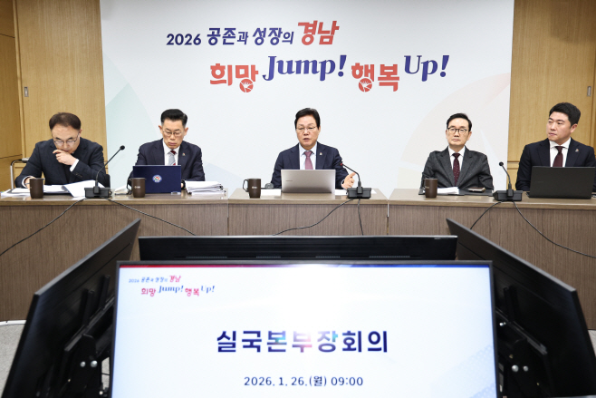 0126실국본부장회의(3)