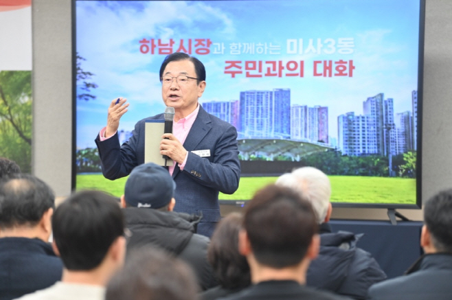 미사3동에서 열린 ‘미사3동 주민과의 대화’에서 이현재 하남시장이 한강 출렁다리·한홀중 담장 등 미사3동 지역 현안 해결에 의지를 표명하고 있다.