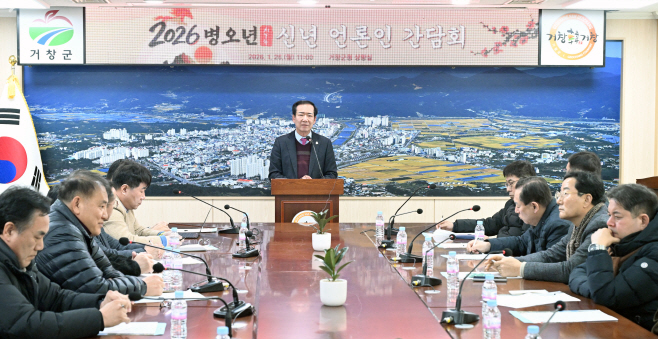 [거창군]26.1.26.보도자료 사진(거창군 2026 신년 언론인 간담회 개최) (3)