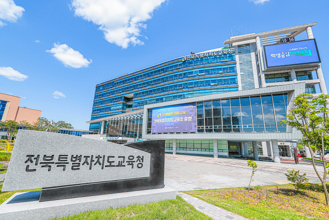 전북특별자치도교육청사 전경