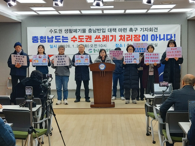 수도권 쓰레기 충남 지역 무차별 반입