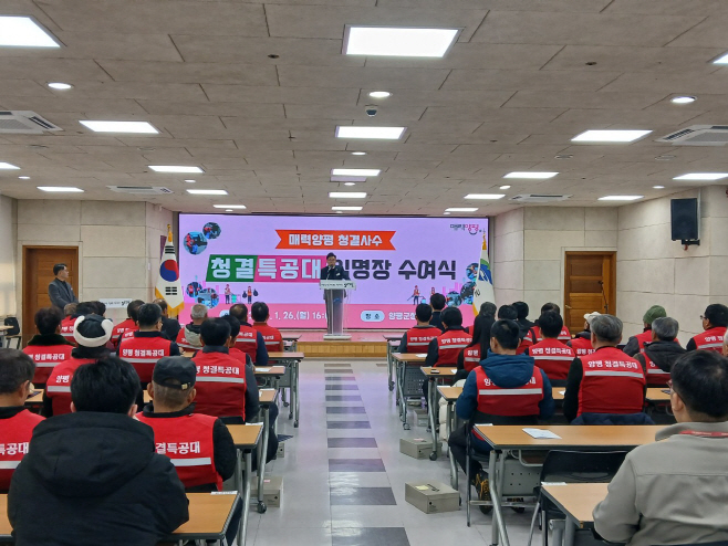 05-1 청결 특공대 임명장 수여식