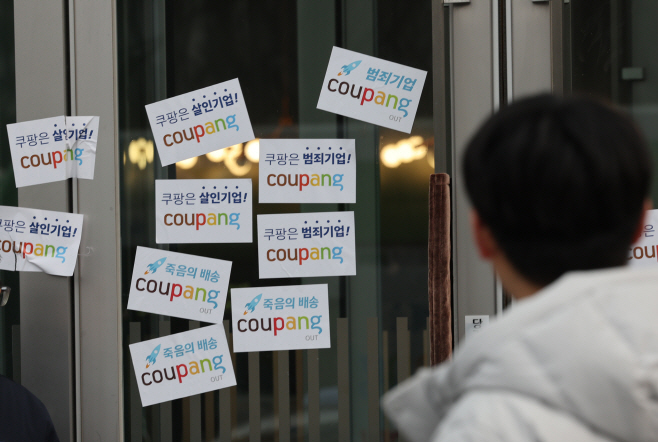쿠팡 본사에 붙은 규탄 스티커<YONHAP NO-3320>