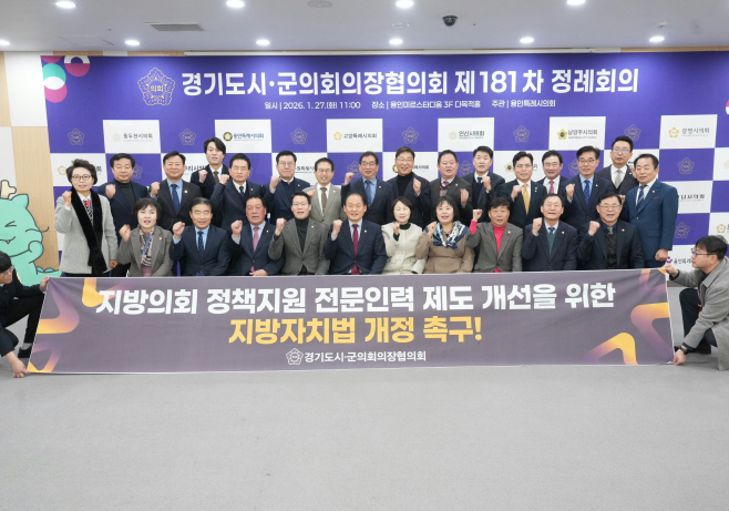 포천시의회 임종훈 의장, “지방의회 정책지원 전문인력 정수 확대해야”...지방자치법 개정 촉구