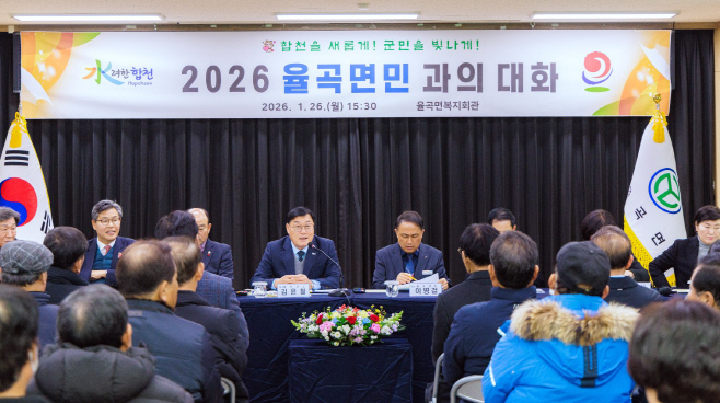 260127 합천군 보도자료(합천군‘2026 군민과의 대화’성황리 마무리) (3)