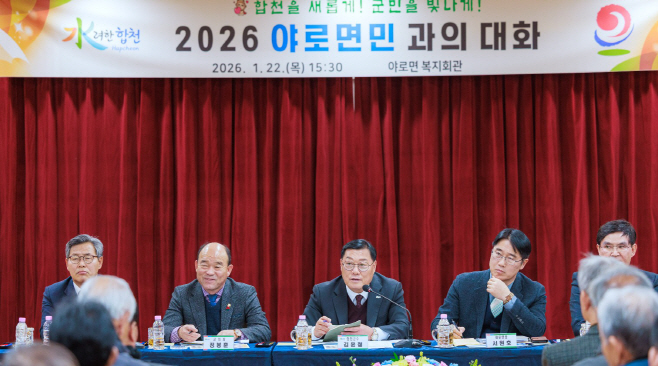 260127 합천군 보도자료(합천군‘2026 군민과의 대화’성황리 마무리) (4)