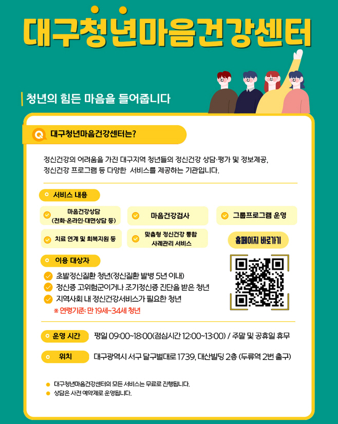 [붙임]_대구청년마음건강센터_홍보_포스터