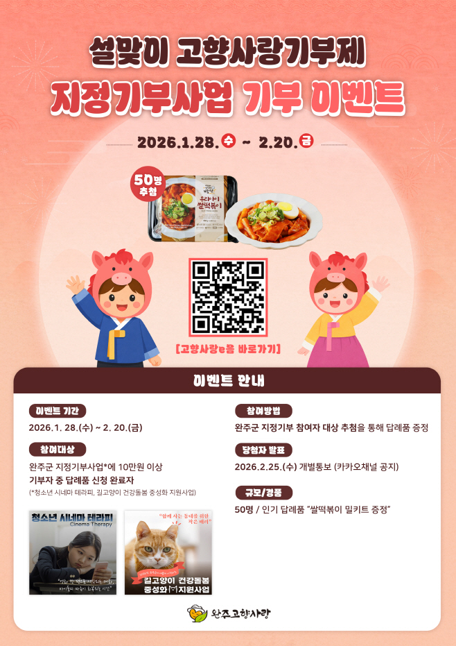 고향사랑지정기부설이벤트