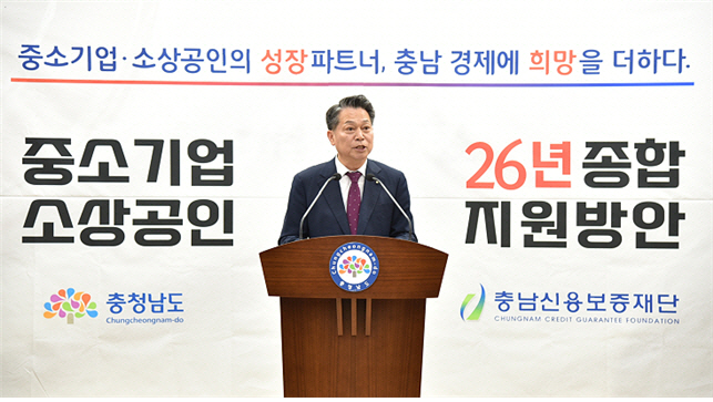 충남신용보증재단, 2026년 중소기업·소상공인 종합지원 방안 발표