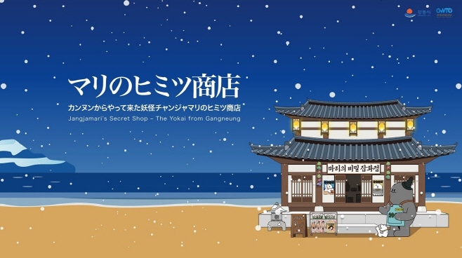 (포스터)일본 시부야 한복판에 펼쳐진 '강릉의 얼굴