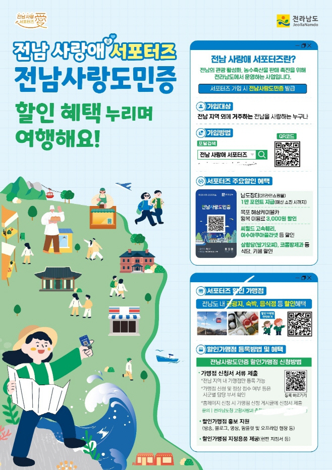 전남도