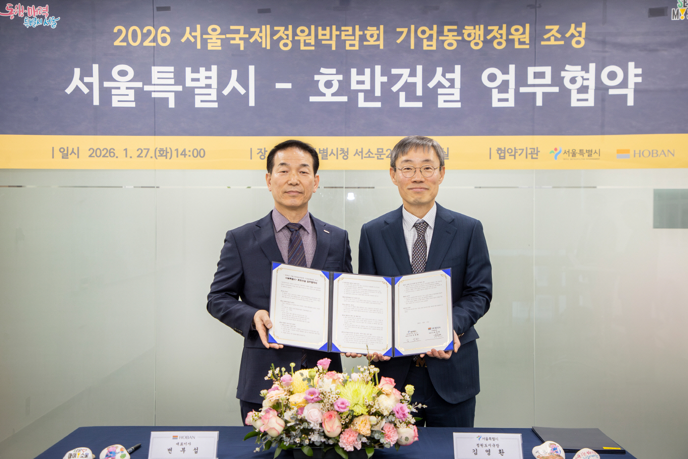 호반그룹-서울시, 성동구 서울숲에 시민 삶의 질 높일 정원 만든다