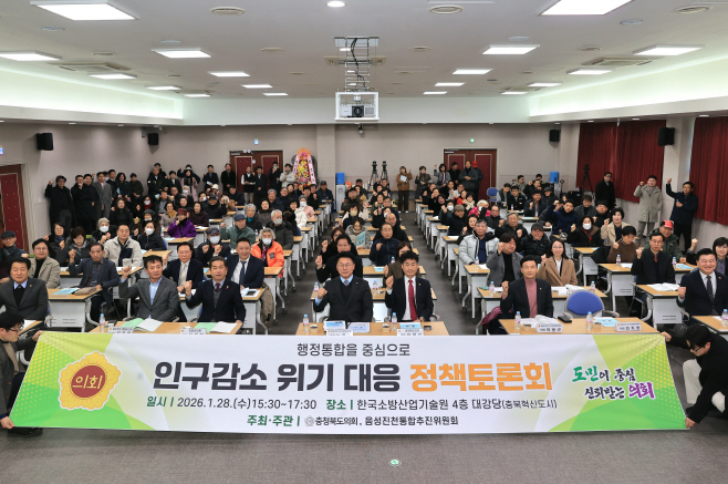 인구감소 위기 대응 정책토론회1