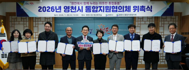 3 [사진] 영천시, 통합돌봄사업 본격화... 통합지원협의체 출범