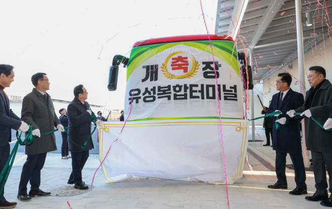1. 유성복합터미널 운영 개시2