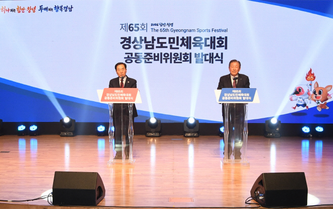 경상남도민체육대회 준비위원회발대식(20260128)21