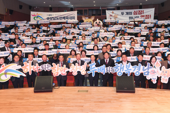 경상남도민체육대회 준비위원회발대식(20260128)101