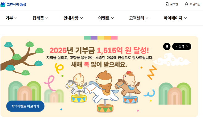 고향사랑기부홈페이지