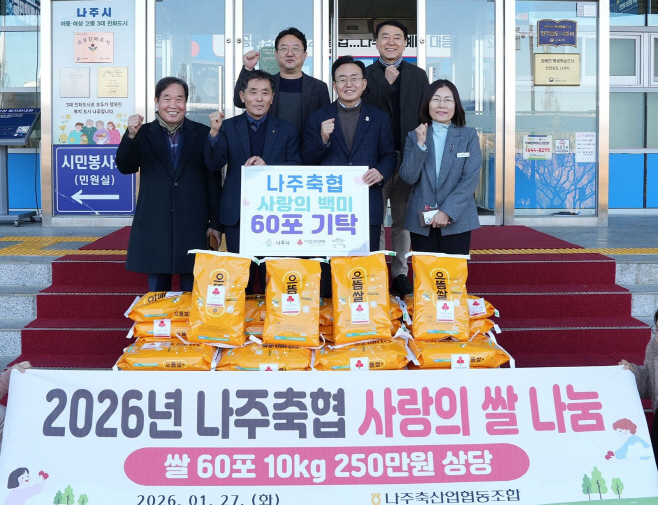 나주시