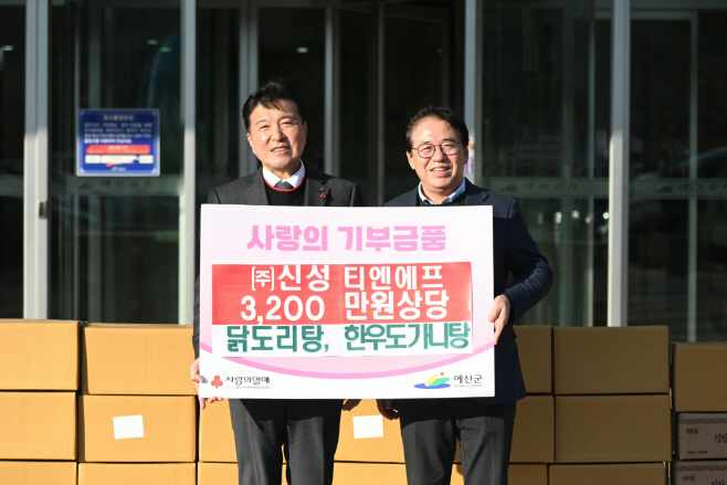 신성 티엔에프, 불우이웃돕기 성품 기탁