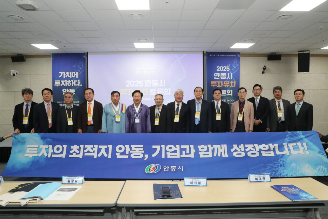 0129 안동시  2026년 ‘민생과 미래를 잇는 성장전략’ 가동 (2)-투자유치토론회