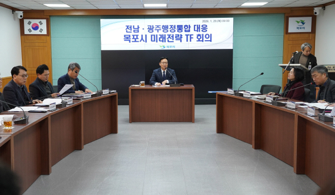 1.목포시, 전남·광주 행정통합 시대 준비한다…미래전략 TF 가동(기획예산과)