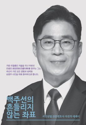 백주선의 흔들리지 않는 좌표_신간