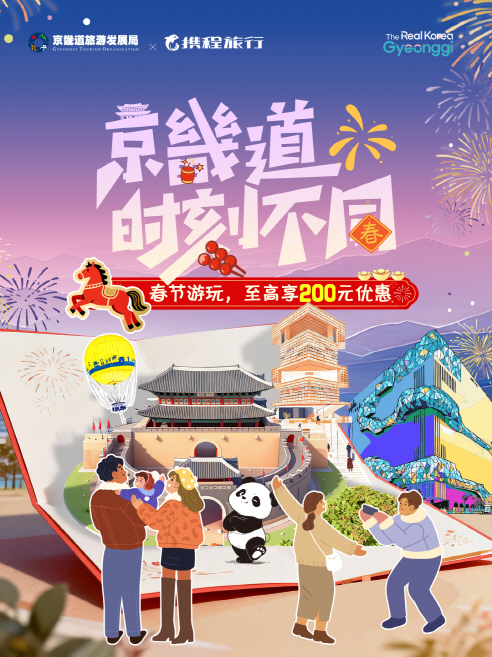 씨트립 경기도 관광 홍보 특집페이지