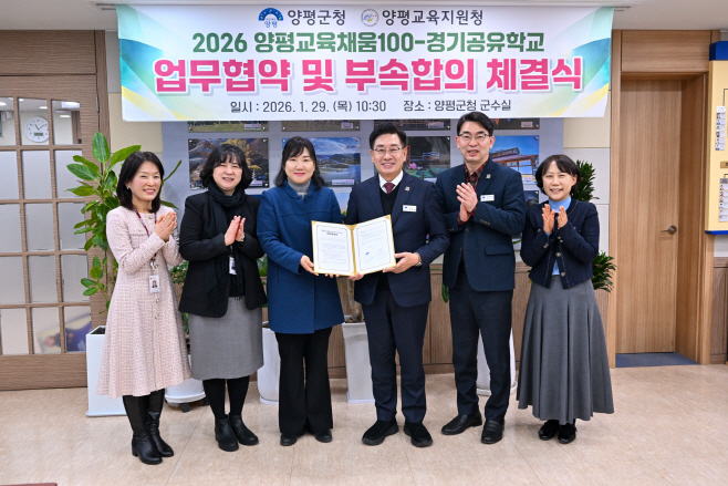 01-2 양평교육 채움-경기공유학교 협약